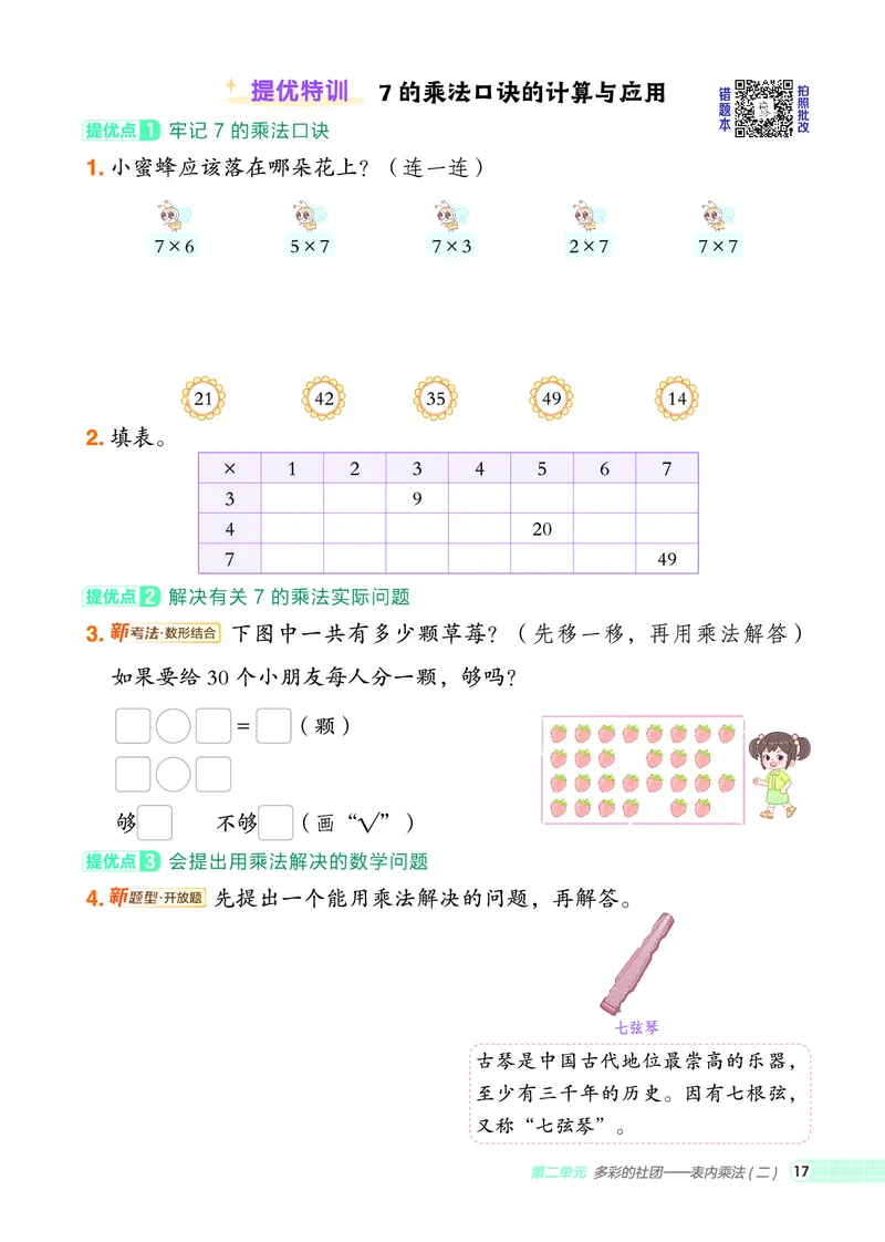 25秋典中点二年级数学上（QD版）五四制_25秋《典中点》系列_1-6年级数学上册各版本《典中点》（抢先版）_25秋1-6年级数学上册青岛54制《典中点》（抢先版）