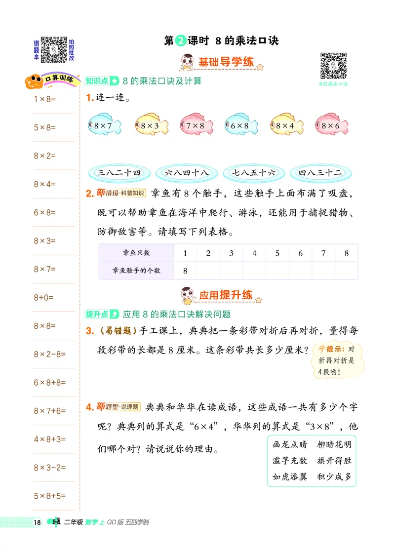 25秋典中点二年级数学上（QD版）五四制_25秋《典中点》系列_1-6年级数学上册各版本《典中点》（抢先版）_25秋1-6年级数学上册青岛54制《典中点》（抢先版）