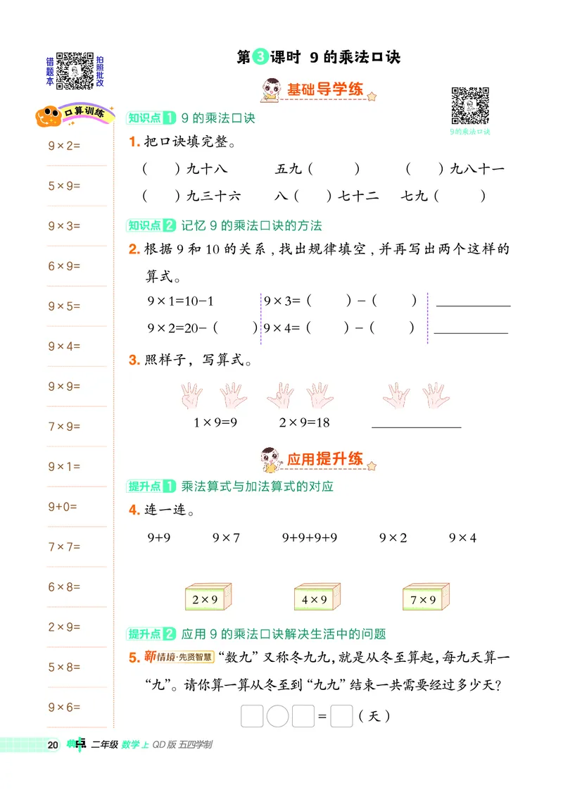25秋典中点二年级数学上（QD版）五四制_25秋《典中点》系列_1-6年级数学上册各版本《典中点》（抢先版）_25秋1-6年级数学上册青岛54制《典中点》（抢先版）