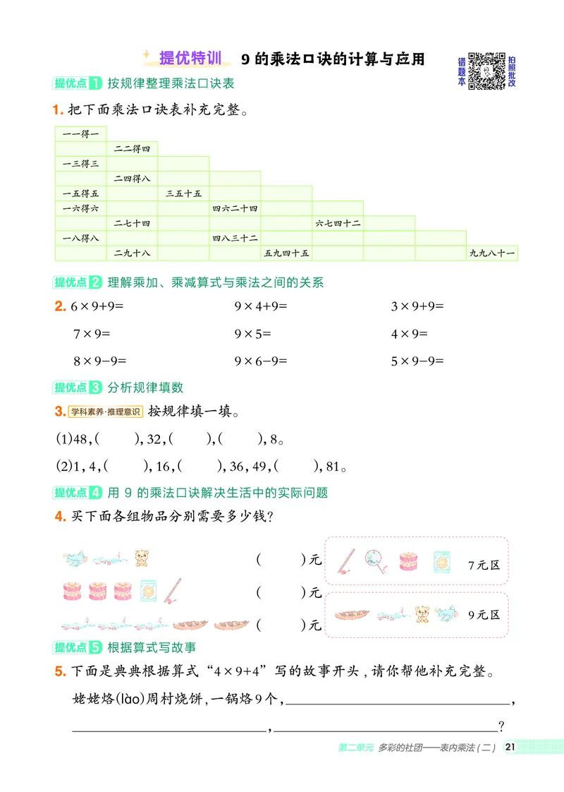 25秋典中点二年级数学上（QD版）五四制_25秋《典中点》系列_1-6年级数学上册各版本《典中点》（抢先版）_25秋1-6年级数学上册青岛54制《典中点》（抢先版）