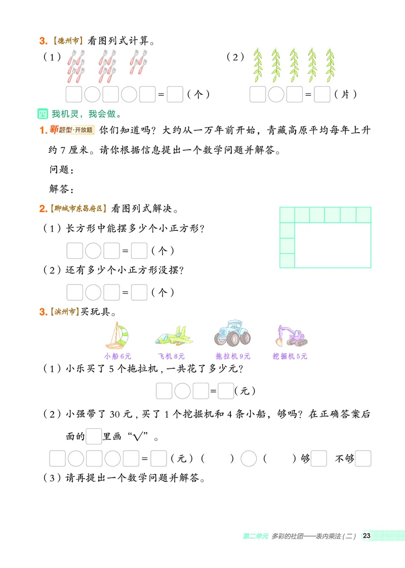 25秋典中点二年级数学上（QD版）五四制_25秋《典中点》系列_1-6年级数学上册各版本《典中点》（抢先版）_25秋1-6年级数学上册青岛54制《典中点》（抢先版）