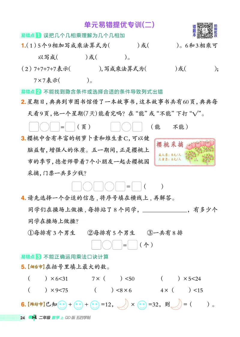 25秋典中点二年级数学上（QD版）五四制_25秋《典中点》系列_1-6年级数学上册各版本《典中点》（抢先版）_25秋1-6年级数学上册青岛54制《典中点》（抢先版）