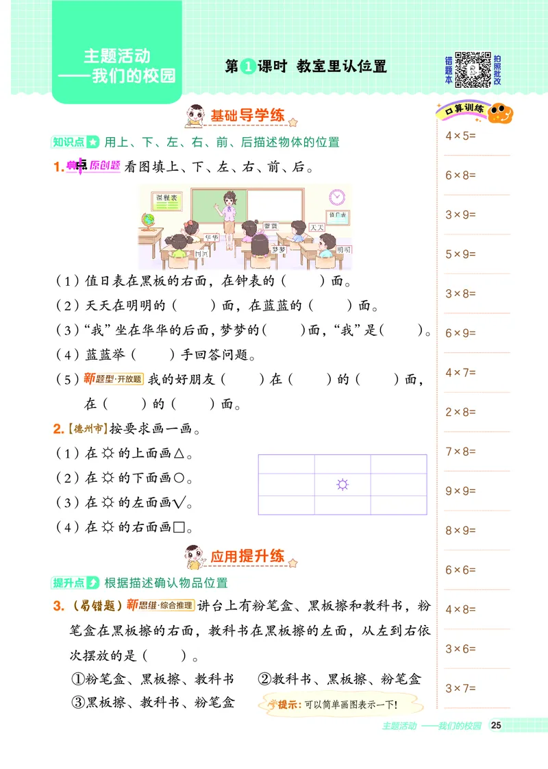 25秋典中点二年级数学上（QD版）五四制_25秋《典中点》系列_1-6年级数学上册各版本《典中点》（抢先版）_25秋1-6年级数学上册青岛54制《典中点》（抢先版）