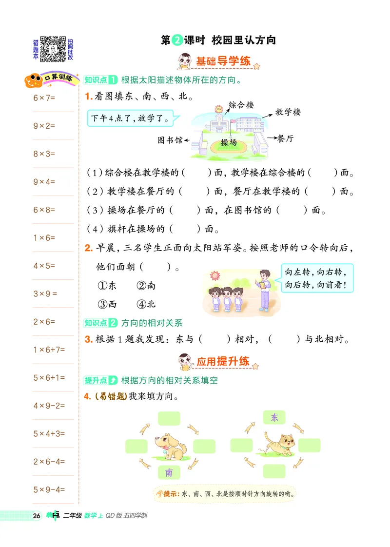 25秋典中点二年级数学上（QD版）五四制_25秋《典中点》系列_1-6年级数学上册各版本《典中点》（抢先版）_25秋1-6年级数学上册青岛54制《典中点》（抢先版）