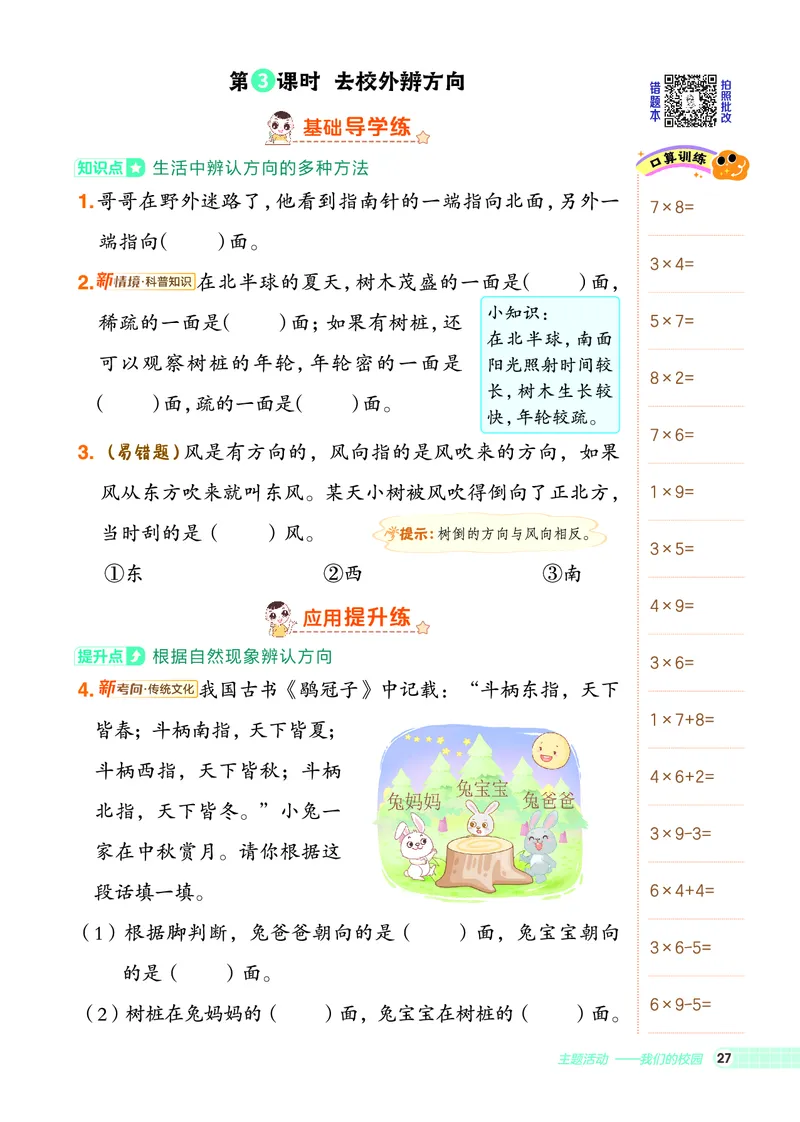 25秋典中点二年级数学上（QD版）五四制_25秋《典中点》系列_1-6年级数学上册各版本《典中点》（抢先版）_25秋1-6年级数学上册青岛54制《典中点》（抢先版）