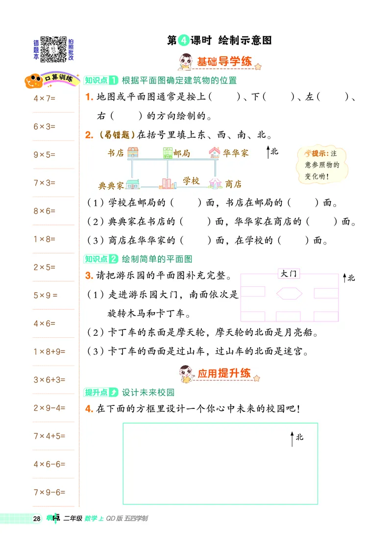 25秋典中点二年级数学上（QD版）五四制_25秋《典中点》系列_1-6年级数学上册各版本《典中点》（抢先版）_25秋1-6年级数学上册青岛54制《典中点》（抢先版）