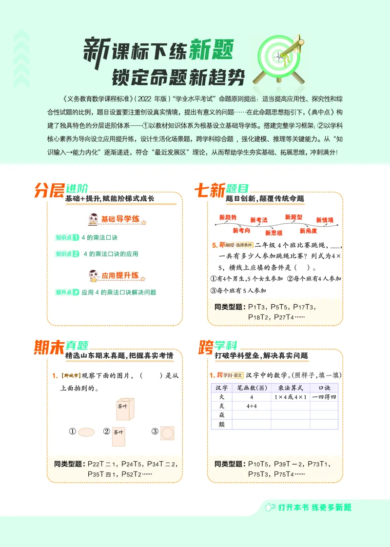 25秋典中点二年级数学上（QD版）五四制_25秋《典中点》系列_1-6年级数学上册各版本《典中点》（抢先版）_25秋1-6年级数学上册青岛54制《典中点》（抢先版）