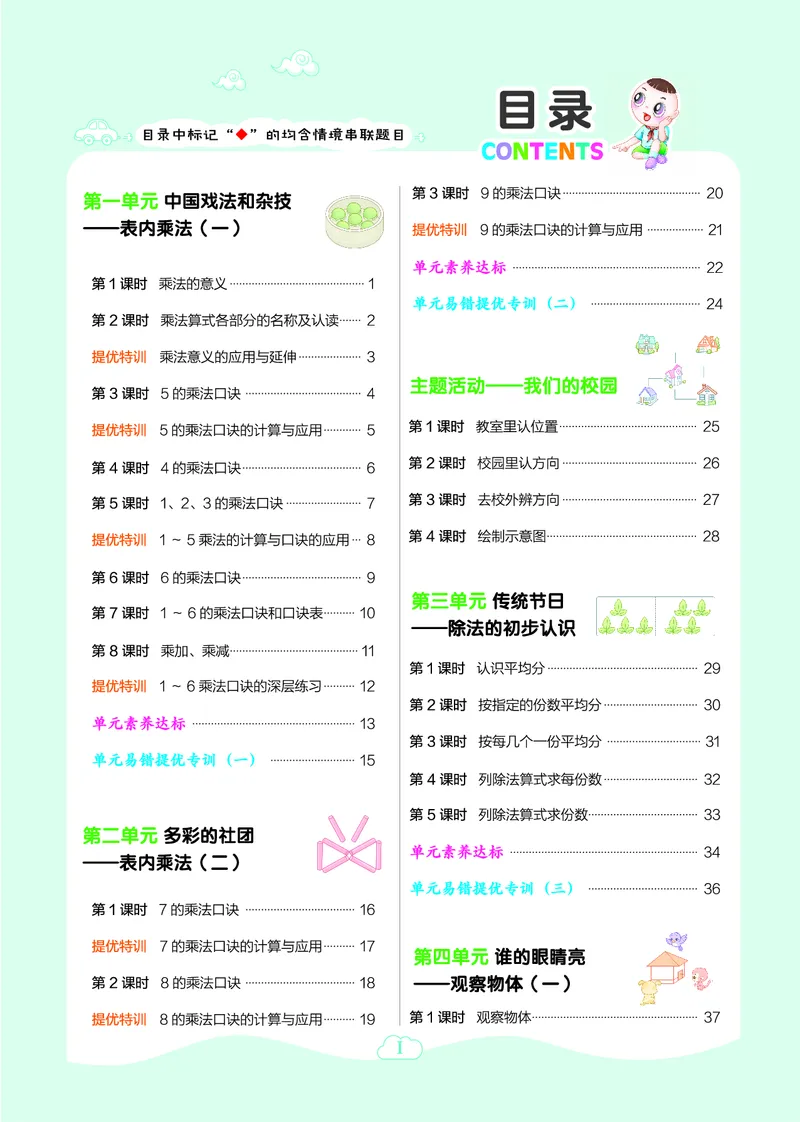 25秋典中点二年级数学上（QD版）五四制_25秋《典中点》系列_1-6年级数学上册各版本《典中点》（抢先版）_25秋1-6年级数学上册青岛54制《典中点》（抢先版）