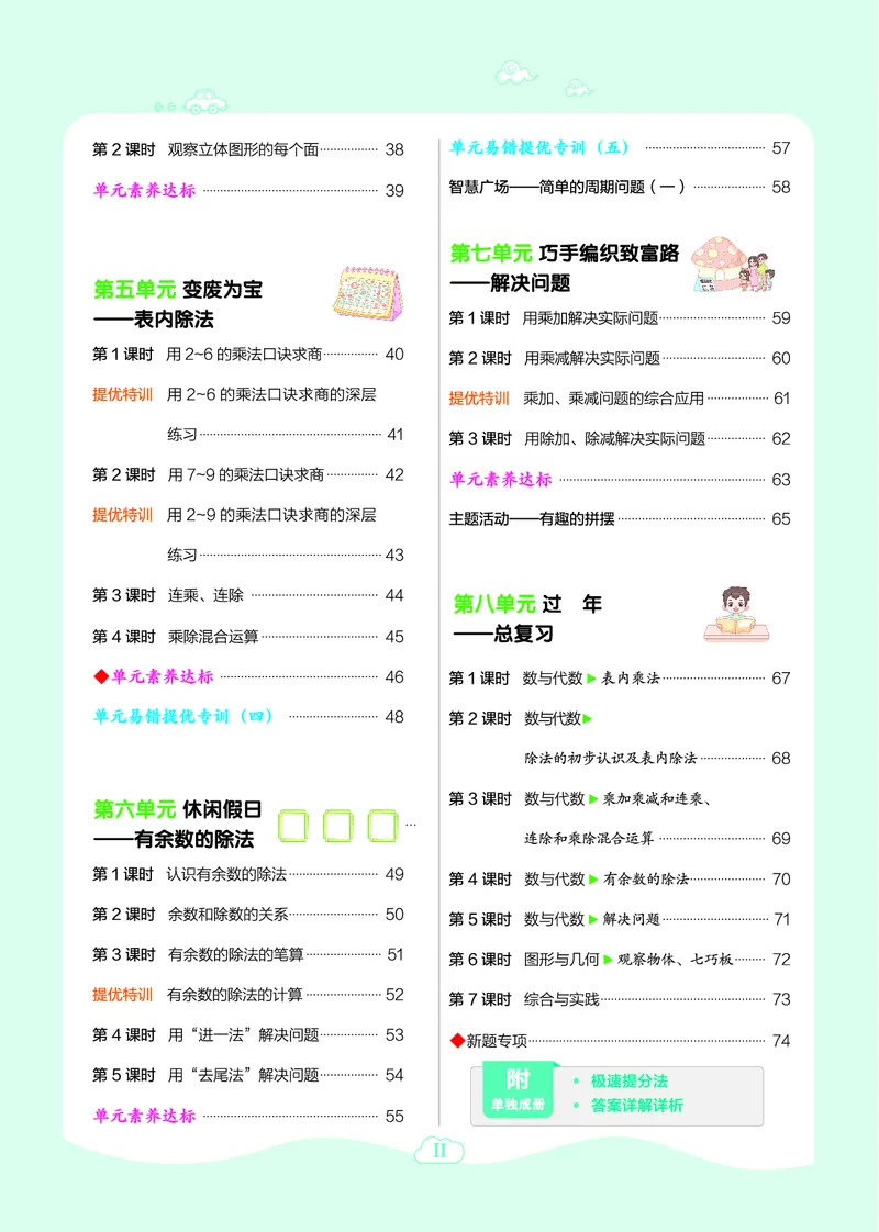 25秋典中点二年级数学上（QD版）五四制_25秋《典中点》系列_1-6年级数学上册各版本《典中点》（抢先版）_25秋1-6年级数学上册青岛54制《典中点》（抢先版）