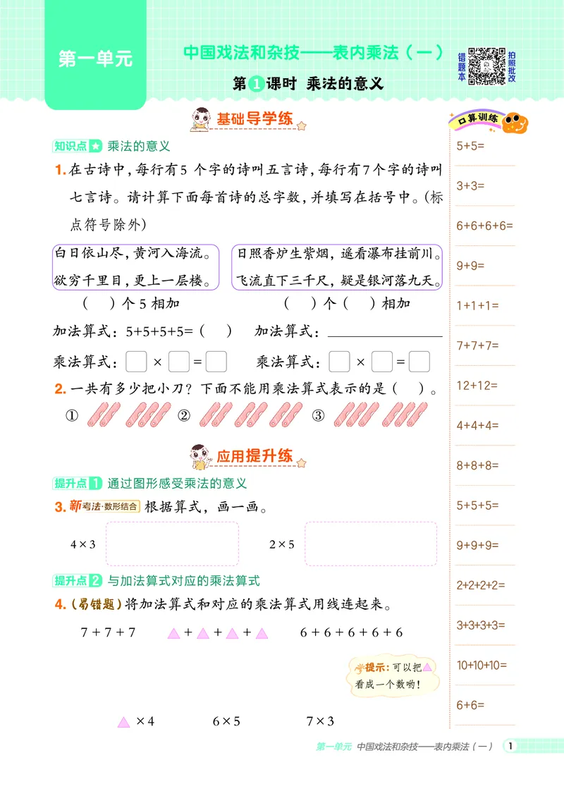 25秋典中点二年级数学上（QD版）五四制_25秋《典中点》系列_1-6年级数学上册各版本《典中点》（抢先版）_25秋1-6年级数学上册青岛54制《典中点》（抢先版）