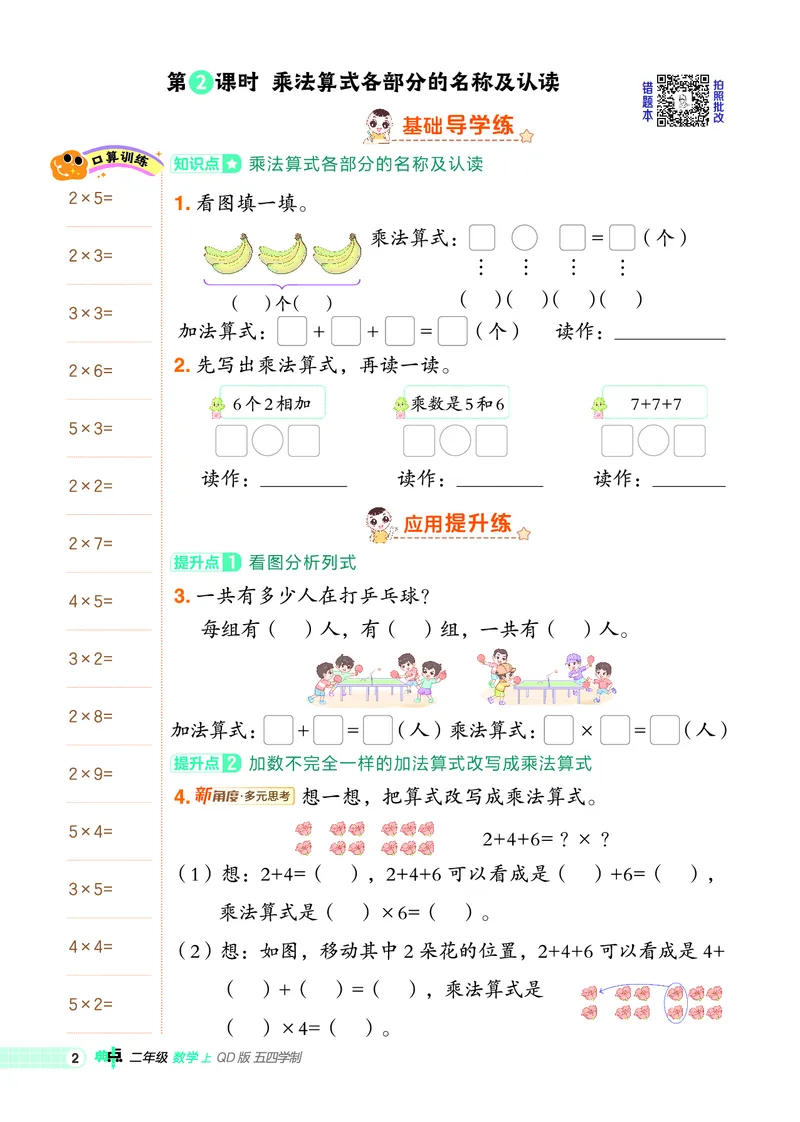 25秋典中点二年级数学上（QD版）五四制_25秋《典中点》系列_1-6年级数学上册各版本《典中点》（抢先版）_25秋1-6年级数学上册青岛54制《典中点》（抢先版）