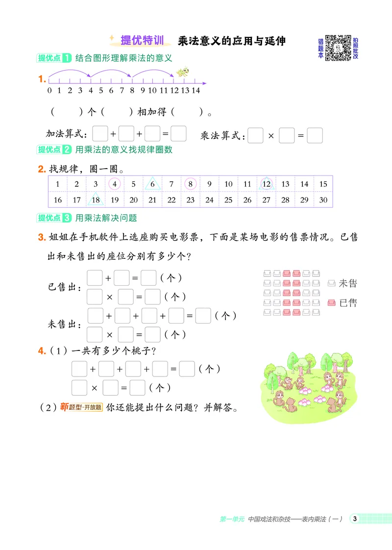 25秋典中点二年级数学上（QD版）五四制_25秋《典中点》系列_1-6年级数学上册各版本《典中点》（抢先版）_25秋1-6年级数学上册青岛54制《典中点》（抢先版）