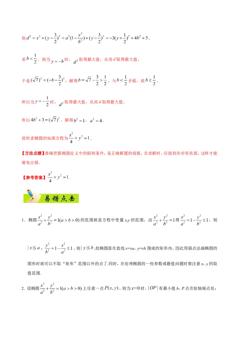 专题10圆锥曲线-备战2019年高考数学（文）之纠错笔记系列（解析版）_02高考数学_新高考复习资料_2022年新高考资料_2022年一轮复习各版本_1.新高考2022年高考数学一轮复习_969