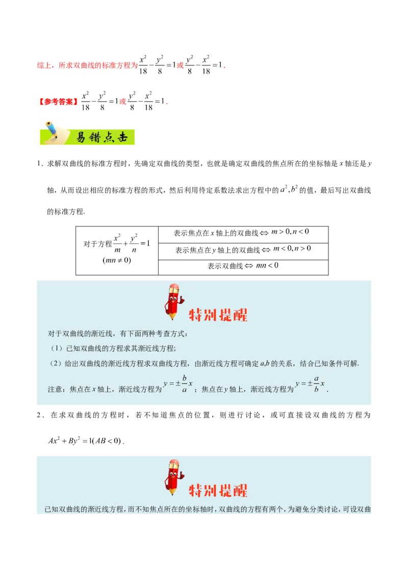 专题10圆锥曲线-备战2019年高考数学（文）之纠错笔记系列（解析版）_02高考数学_新高考复习资料_2022年新高考资料_2022年一轮复习各版本_1.新高考2022年高考数学一轮复习_969