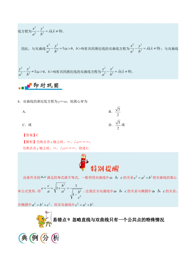 专题10圆锥曲线-备战2019年高考数学（文）之纠错笔记系列（解析版）_02高考数学_新高考复习资料_2022年新高考资料_2022年一轮复习各版本_1.新高考2022年高考数学一轮复习_969