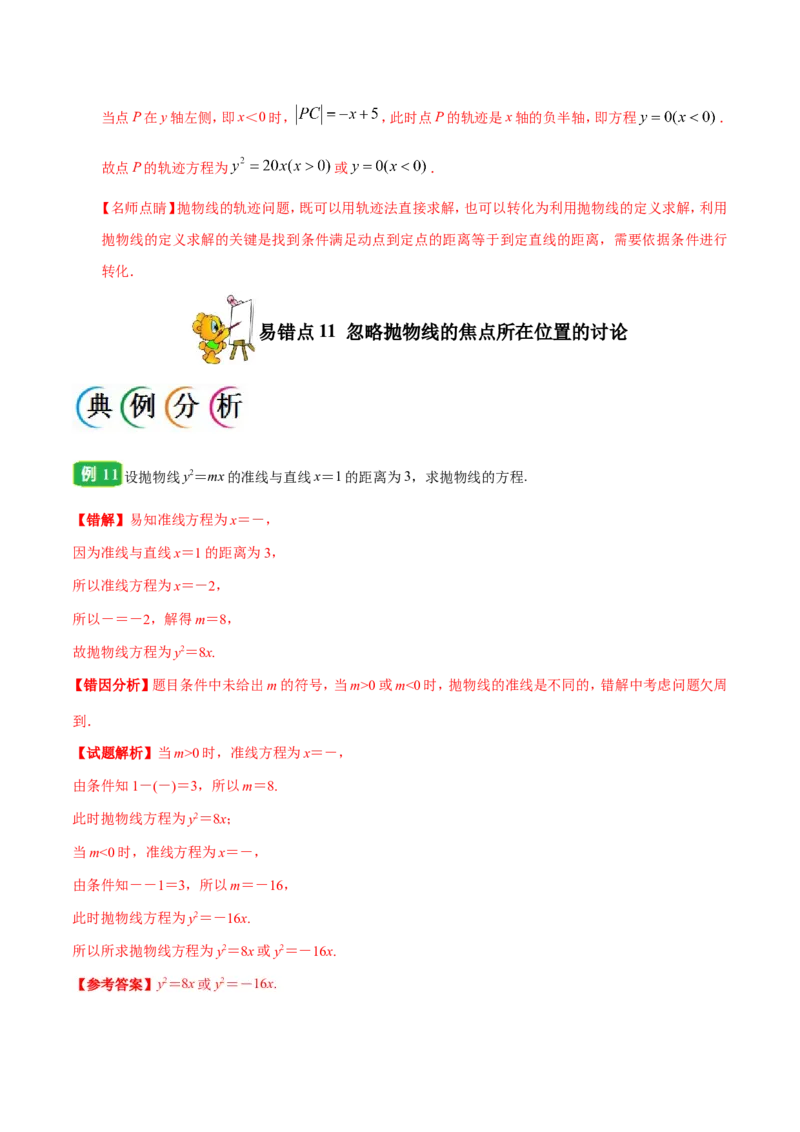 专题10圆锥曲线-备战2019年高考数学（文）之纠错笔记系列（解析版）_02高考数学_新高考复习资料_2022年新高考资料_2022年一轮复习各版本_1.新高考2022年高考数学一轮复习_969