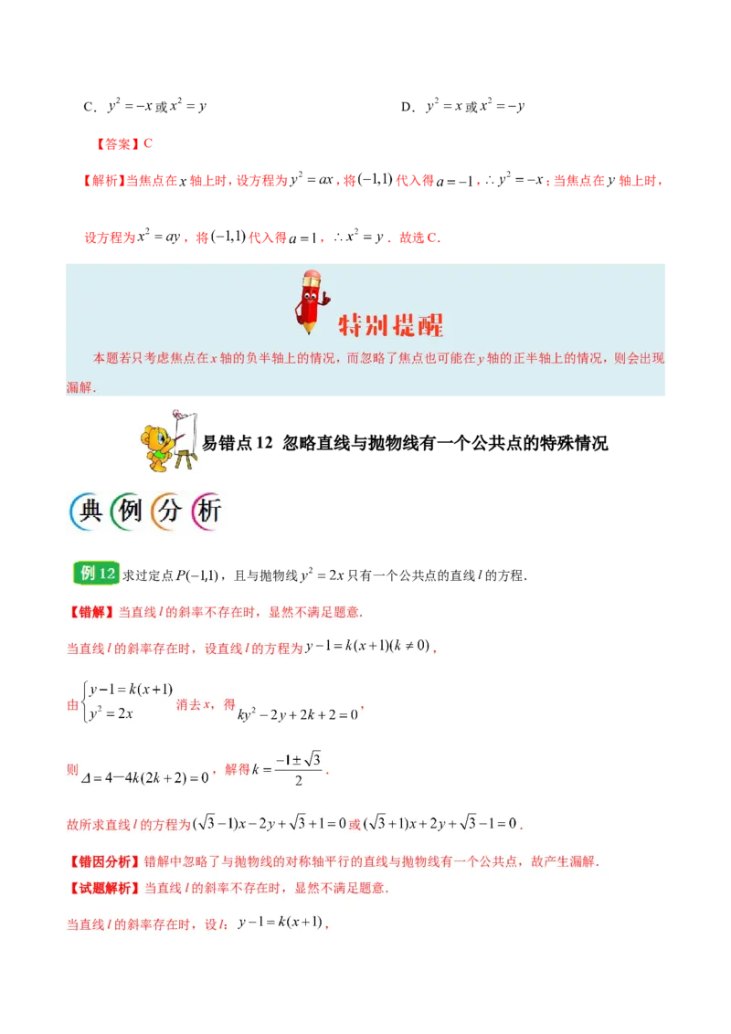 专题10圆锥曲线-备战2019年高考数学（文）之纠错笔记系列（解析版）_02高考数学_新高考复习资料_2022年新高考资料_2022年一轮复习各版本_1.新高考2022年高考数学一轮复习_969