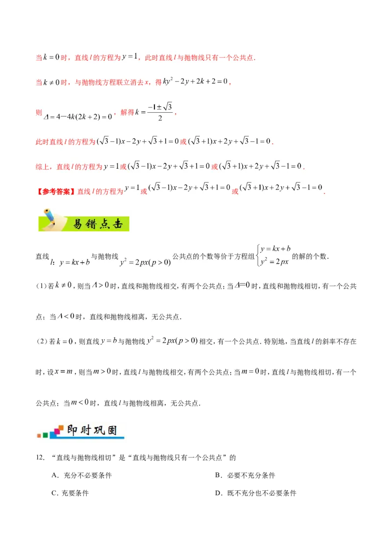 专题10圆锥曲线-备战2019年高考数学（文）之纠错笔记系列（解析版）_02高考数学_新高考复习资料_2022年新高考资料_2022年一轮复习各版本_1.新高考2022年高考数学一轮复习_969