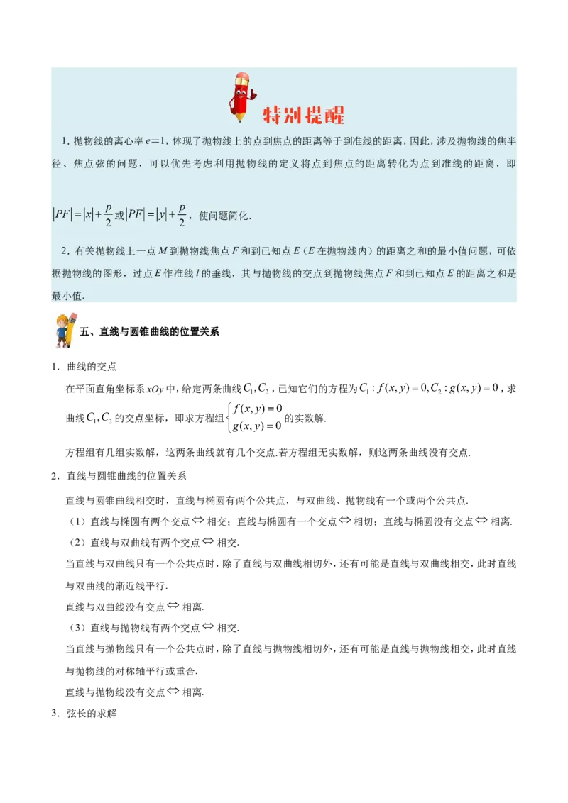 专题10圆锥曲线-备战2019年高考数学（文）之纠错笔记系列（解析版）_02高考数学_新高考复习资料_2022年新高考资料_2022年一轮复习各版本_1.新高考2022年高考数学一轮复习_969