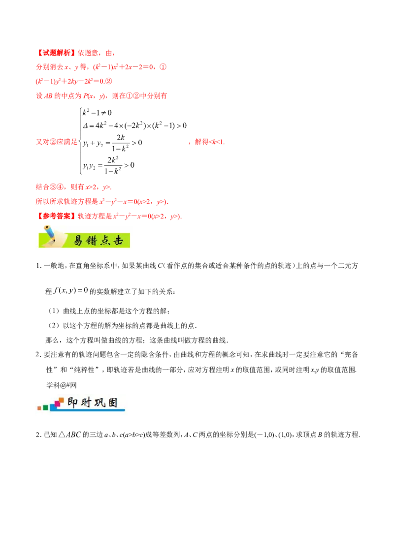专题10圆锥曲线-备战2019年高考数学（文）之纠错笔记系列（解析版）_02高考数学_新高考复习资料_2022年新高考资料_2022年一轮复习各版本_1.新高考2022年高考数学一轮复习_969