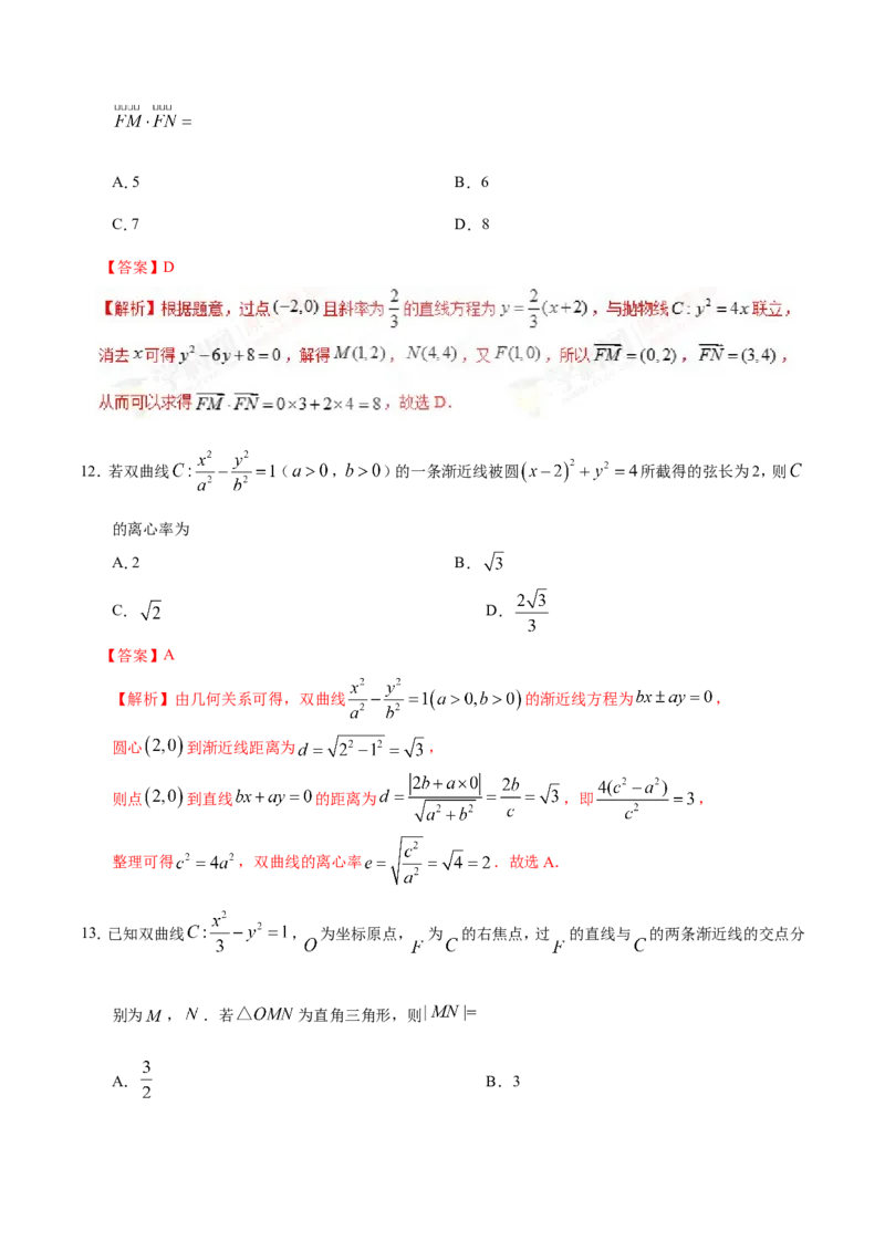 专题10圆锥曲线-备战2019年高考数学（文）之纠错笔记系列（解析版）_02高考数学_新高考复习资料_2022年新高考资料_2022年一轮复习各版本_1.新高考2022年高考数学一轮复习_969