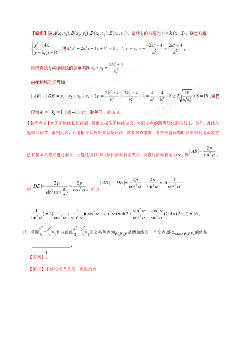 专题10圆锥曲线-备战2019年高考数学（文）之纠错笔记系列（解析版）_02高考数学_新高考复习资料_2022年新高考资料_2022年一轮复习各版本_1.新高考2022年高考数学一轮复习_969