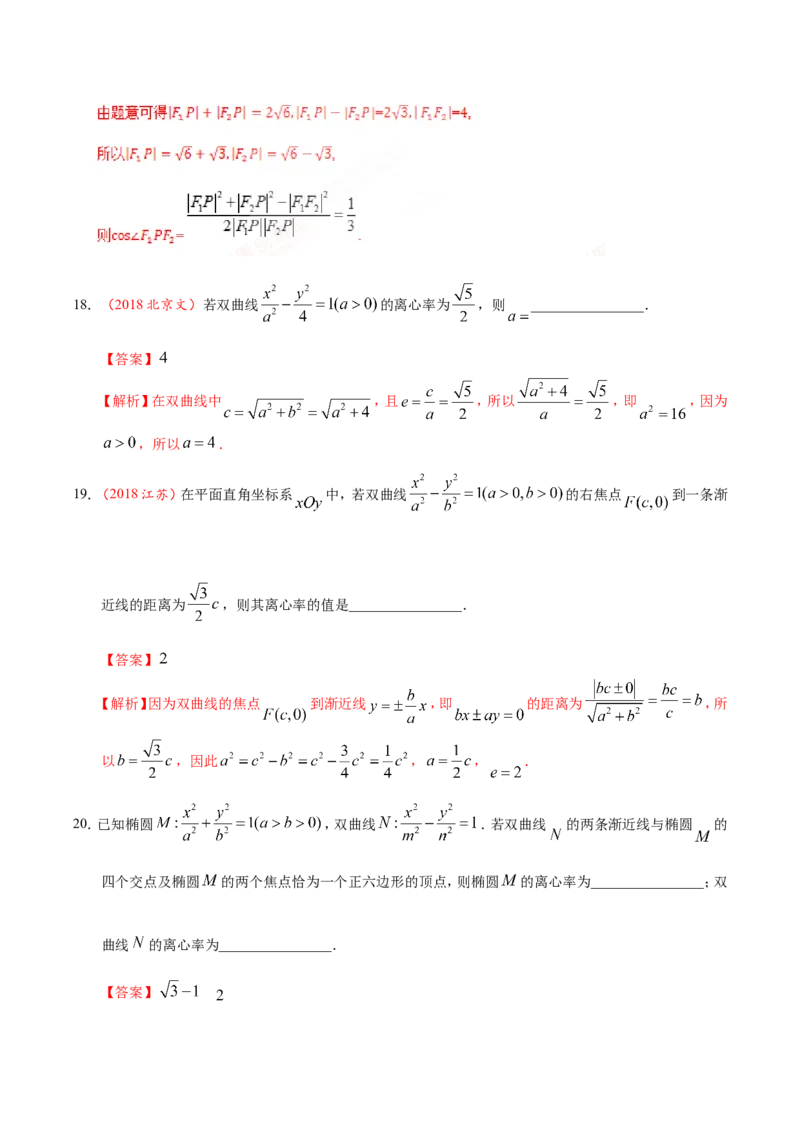 专题10圆锥曲线-备战2019年高考数学（文）之纠错笔记系列（解析版）_02高考数学_新高考复习资料_2022年新高考资料_2022年一轮复习各版本_1.新高考2022年高考数学一轮复习_969