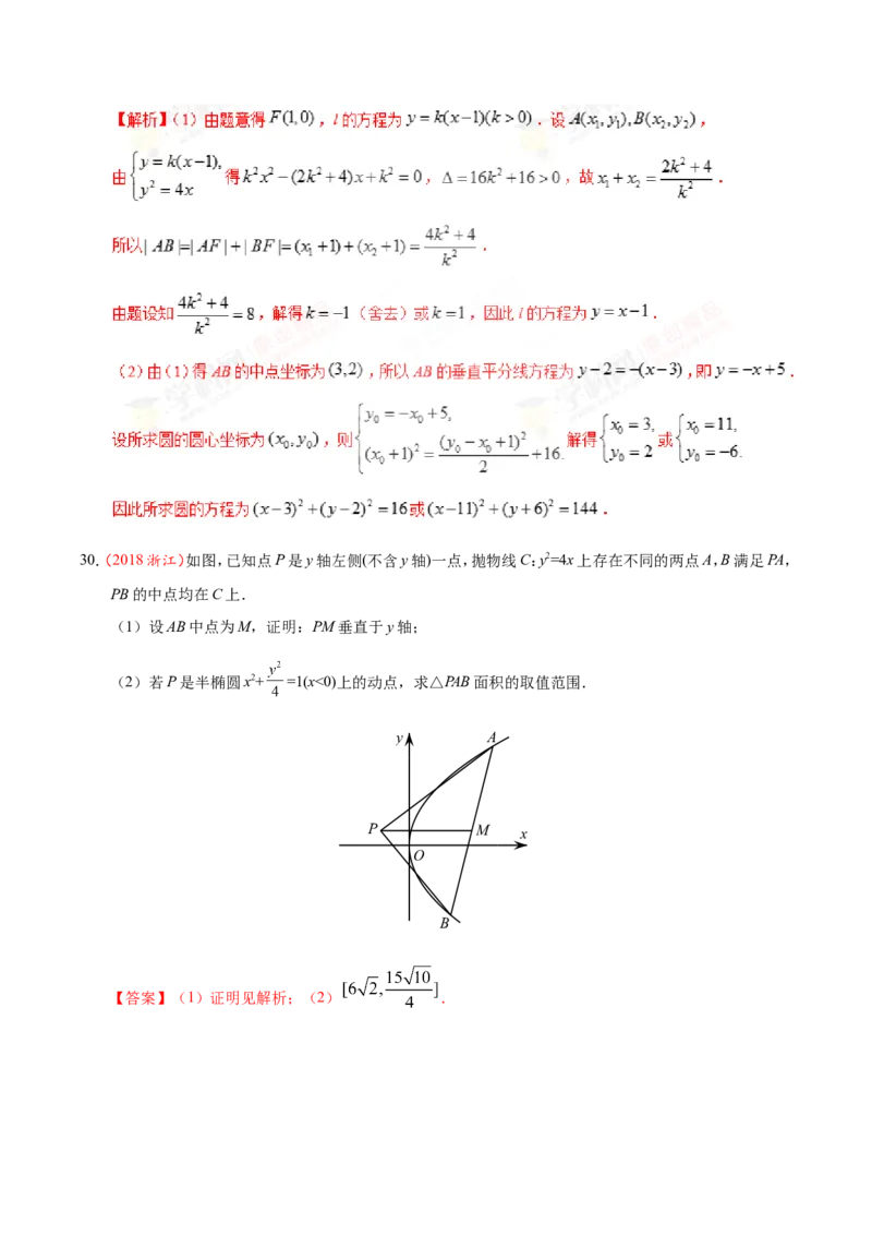 专题10圆锥曲线-备战2019年高考数学（文）之纠错笔记系列（解析版）_02高考数学_新高考复习资料_2022年新高考资料_2022年一轮复习各版本_1.新高考2022年高考数学一轮复习_969