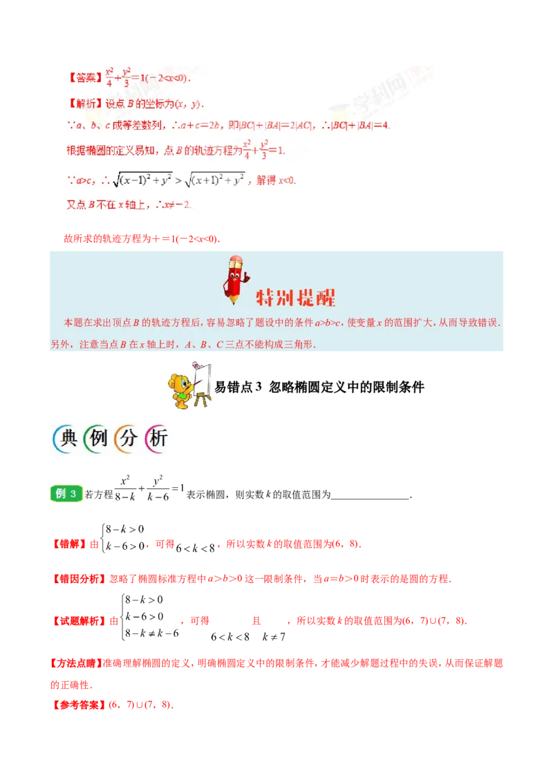 专题10圆锥曲线-备战2019年高考数学（文）之纠错笔记系列（解析版）_02高考数学_新高考复习资料_2022年新高考资料_2022年一轮复习各版本_1.新高考2022年高考数学一轮复习_969