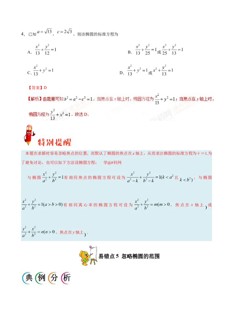 专题10圆锥曲线-备战2019年高考数学（文）之纠错笔记系列（解析版）_02高考数学_新高考复习资料_2022年新高考资料_2022年一轮复习各版本_1.新高考2022年高考数学一轮复习_969