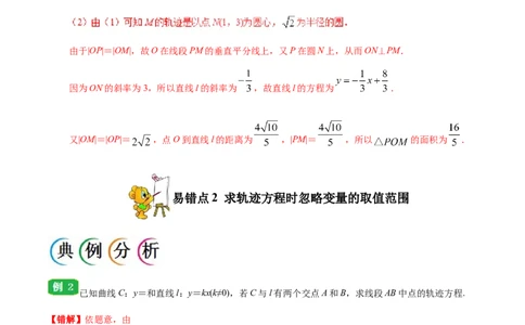 专题10圆锥曲线-备战2019年高考数学（文）之纠错笔记系列（解析版）_02高考数学_新高考复习资料_2022年新高考资料_2022年一轮复习各版本_1.新高考2022年高考数学一轮复习_969
