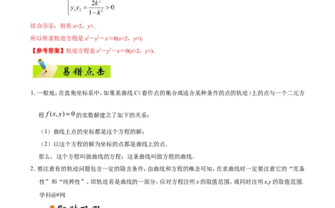 专题10圆锥曲线-备战2019年高考数学（文）之纠错笔记系列（解析版）_02高考数学_新高考复习资料_2022年新高考资料_2022年一轮复习各版本_1.新高考2022年高考数学一轮复习_969