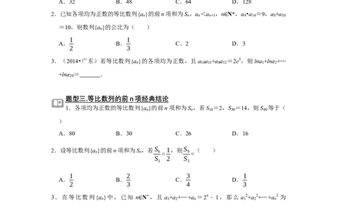 专题10数列10.2等比数列题型归纳讲义-2022届高三数学一轮复习（原卷版）_02高考数学_新高考复习资料_2022年新高考资料_2022届高三数学一轮复习：题型归纳讲义（原卷版+解析版）8.1更新