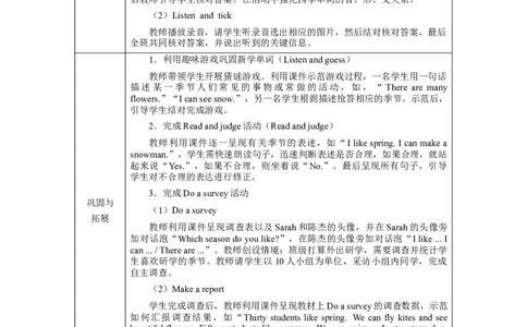 Unit6Lesson5_4上-新英语人教PEP版（2025持续更新）_04教案+教学计划_教案（表格）