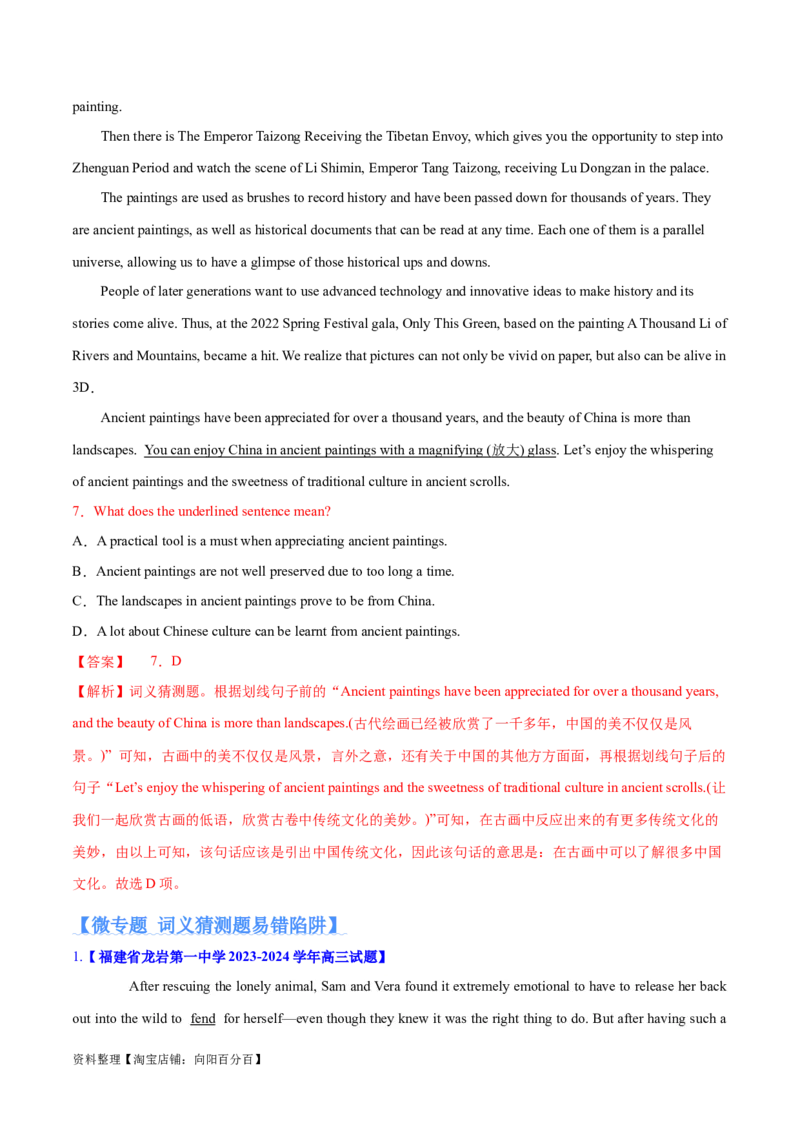专题09词义猜测题（分层练）(解析版)-高频考点解密2024年高考英语二轮复习高频考点追踪与预测（新高考专用）_03高考英语_新高考复习资料_2024年新高考资料_二轮复习资料_分层练
