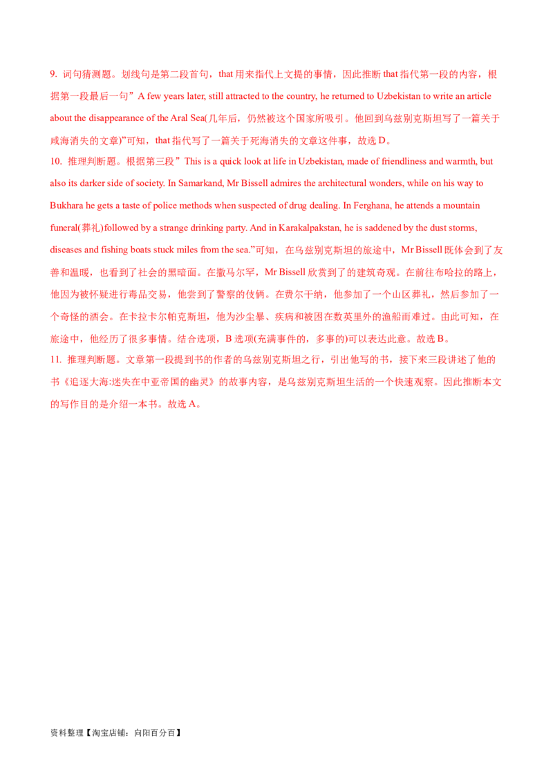 专题09词义猜测题（分层练）(解析版)-高频考点解密2024年高考英语二轮复习高频考点追踪与预测（新高考专用）_03高考英语_新高考复习资料_2024年新高考资料_二轮复习资料_分层练