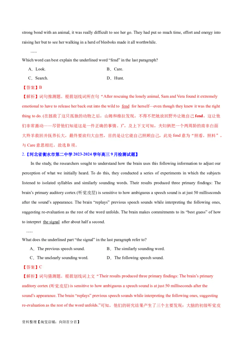 专题09词义猜测题（分层练）(解析版)-高频考点解密2024年高考英语二轮复习高频考点追踪与预测（新高考专用）_03高考英语_新高考复习资料_2024年新高考资料_二轮复习资料_分层练