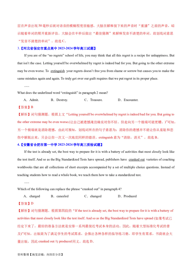 专题09词义猜测题（分层练）(解析版)-高频考点解密2024年高考英语二轮复习高频考点追踪与预测（新高考专用）_03高考英语_新高考复习资料_2024年新高考资料_二轮复习资料_分层练