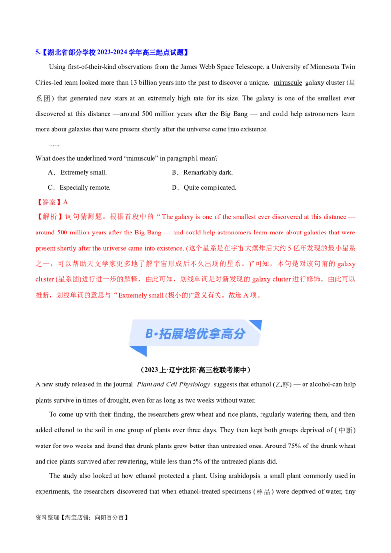 专题09词义猜测题（分层练）(解析版)-高频考点解密2024年高考英语二轮复习高频考点追踪与预测（新高考专用）_03高考英语_新高考复习资料_2024年新高考资料_二轮复习资料_分层练