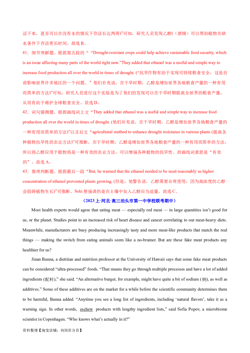 专题09词义猜测题（分层练）(解析版)-高频考点解密2024年高考英语二轮复习高频考点追踪与预测（新高考专用）_03高考英语_新高考复习资料_2024年新高考资料_二轮复习资料_分层练