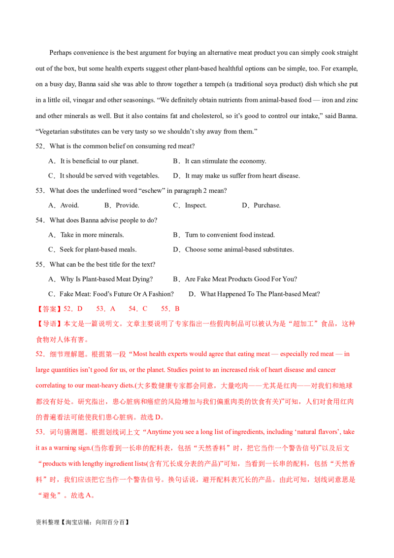 专题09词义猜测题（分层练）(解析版)-高频考点解密2024年高考英语二轮复习高频考点追踪与预测（新高考专用）_03高考英语_新高考复习资料_2024年新高考资料_二轮复习资料_分层练