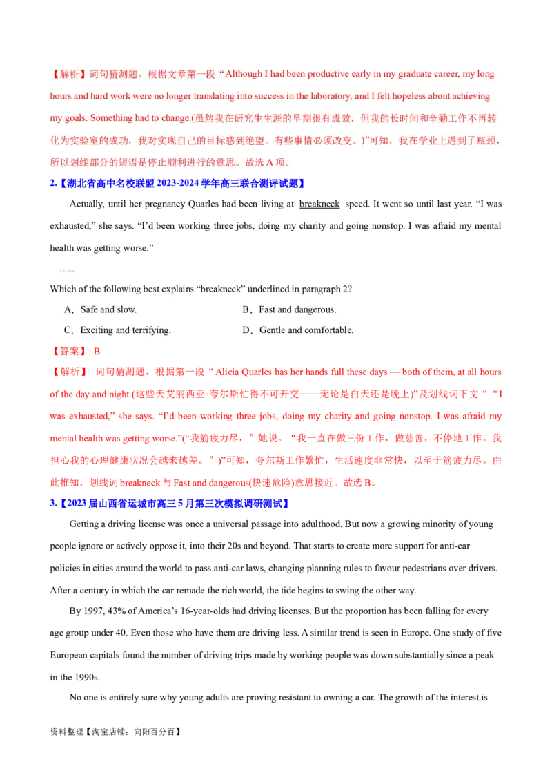 专题09词义猜测题（分层练）(解析版)-高频考点解密2024年高考英语二轮复习高频考点追踪与预测（新高考专用）_03高考英语_新高考复习资料_2024年新高考资料_二轮复习资料_分层练