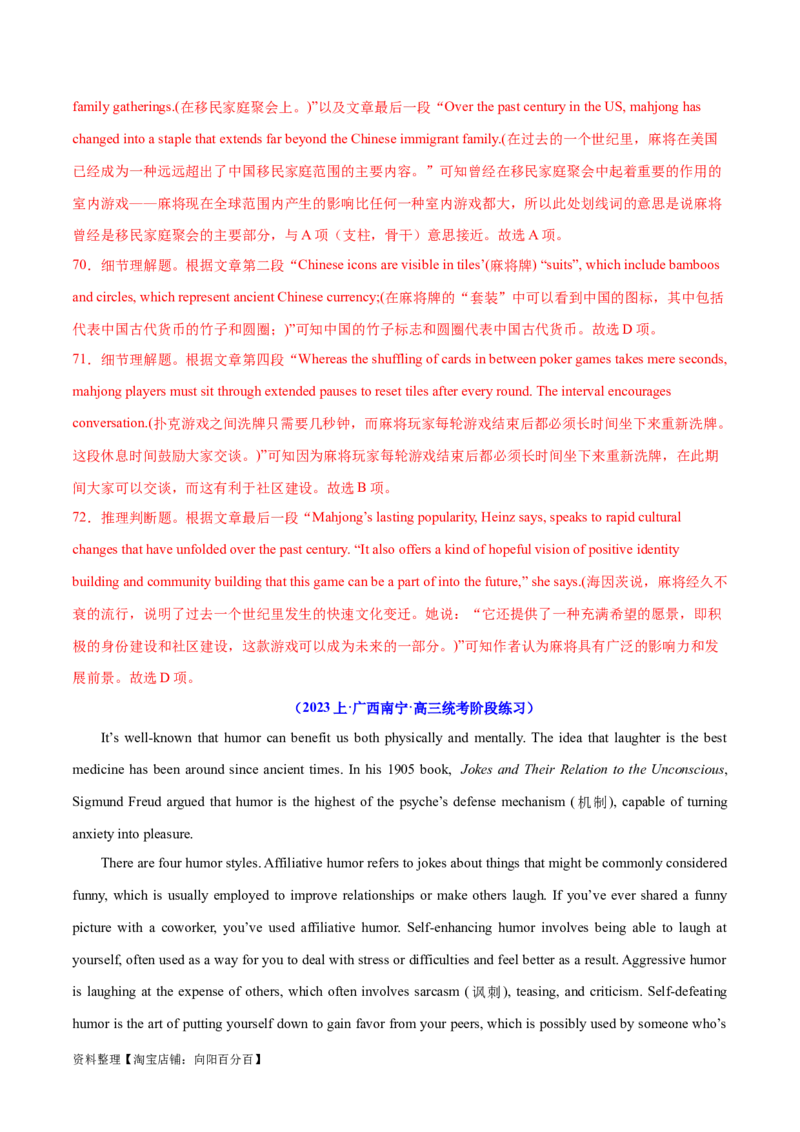 专题09词义猜测题（分层练）(解析版)-高频考点解密2024年高考英语二轮复习高频考点追踪与预测（新高考专用）_03高考英语_新高考复习资料_2024年新高考资料_二轮复习资料_分层练