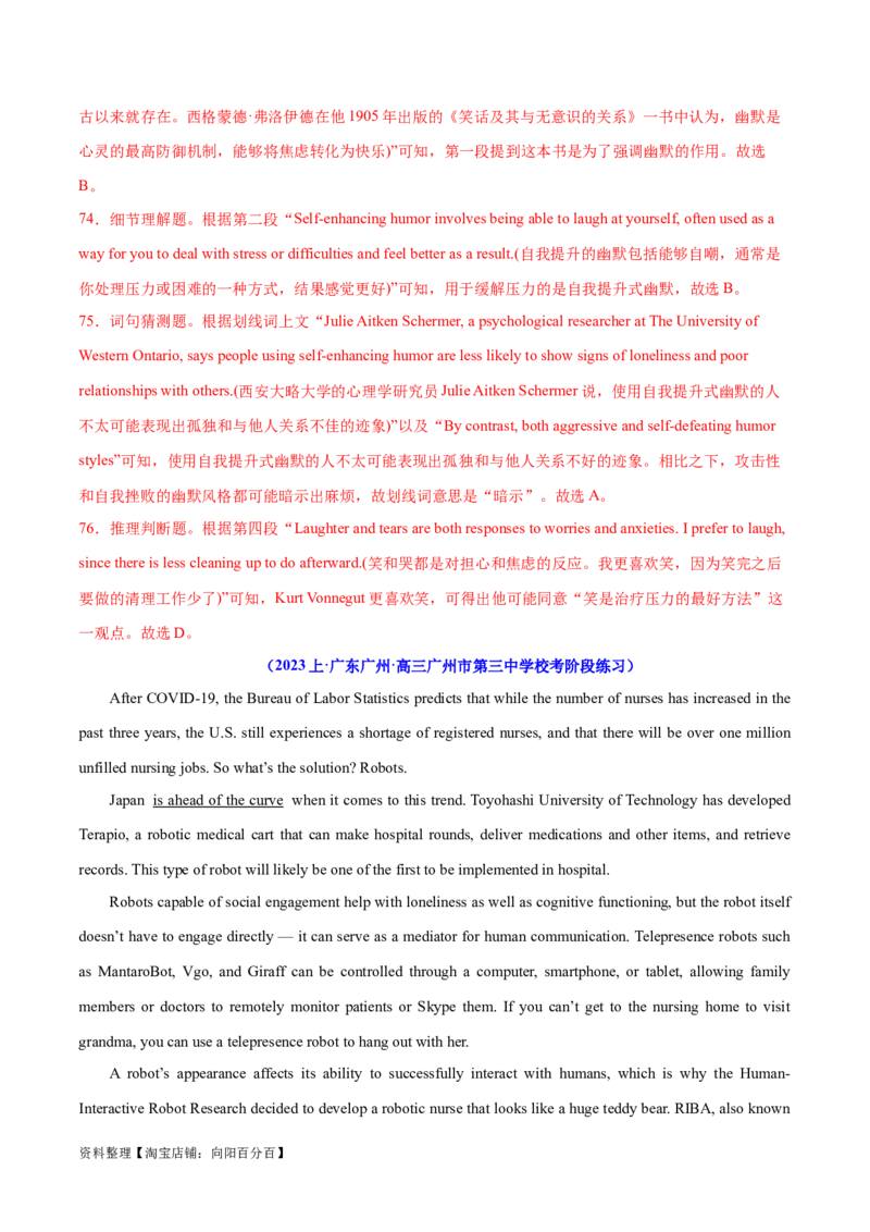 专题09词义猜测题（分层练）(解析版)-高频考点解密2024年高考英语二轮复习高频考点追踪与预测（新高考专用）_03高考英语_新高考复习资料_2024年新高考资料_二轮复习资料_分层练