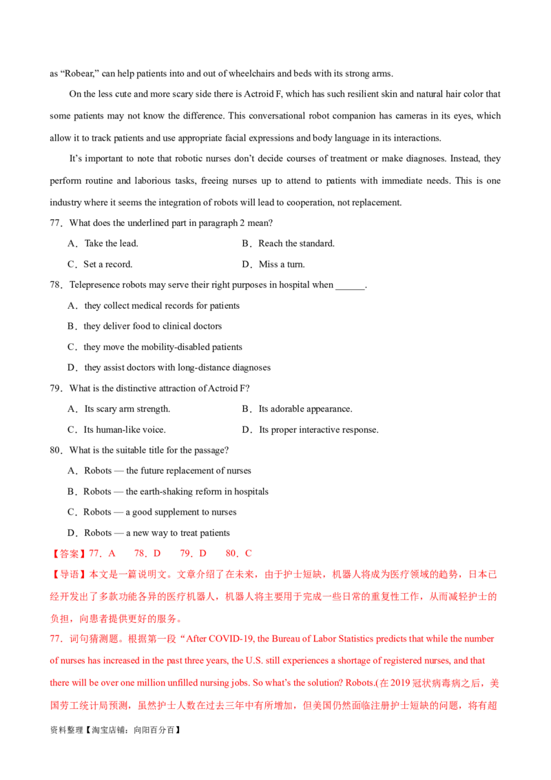 专题09词义猜测题（分层练）(解析版)-高频考点解密2024年高考英语二轮复习高频考点追踪与预测（新高考专用）_03高考英语_新高考复习资料_2024年新高考资料_二轮复习资料_分层练