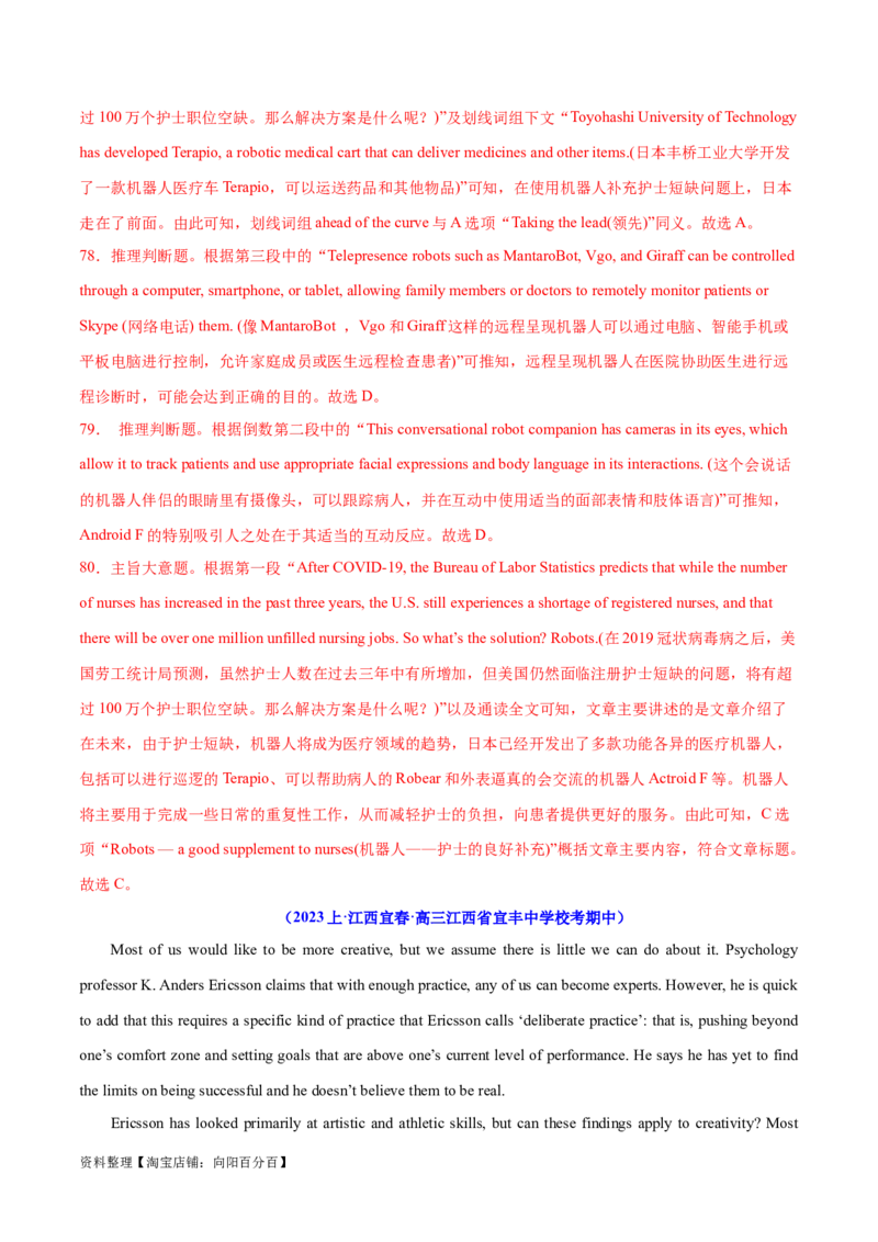 专题09词义猜测题（分层练）(解析版)-高频考点解密2024年高考英语二轮复习高频考点追踪与预测（新高考专用）_03高考英语_新高考复习资料_2024年新高考资料_二轮复习资料_分层练