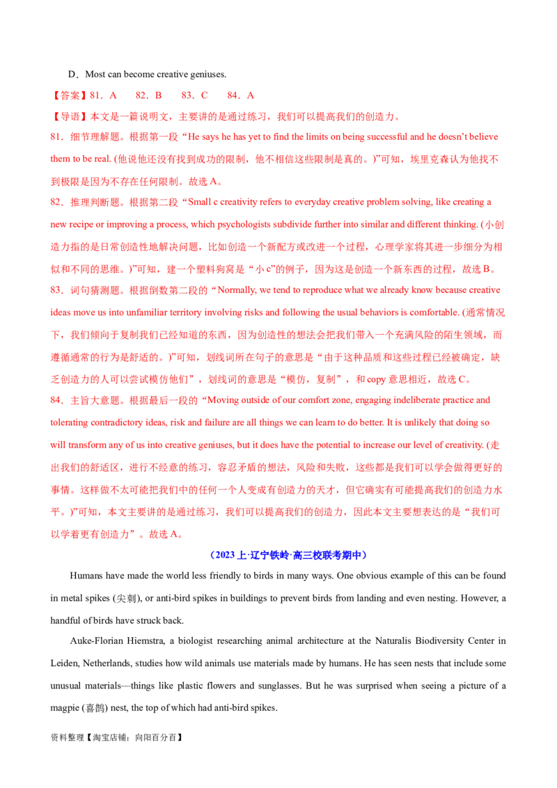 专题09词义猜测题（分层练）(解析版)-高频考点解密2024年高考英语二轮复习高频考点追踪与预测（新高考专用）_03高考英语_新高考复习资料_2024年新高考资料_二轮复习资料_分层练