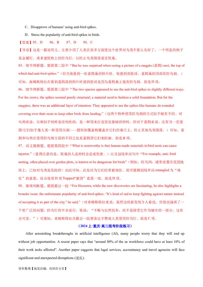 专题09词义猜测题（分层练）(解析版)-高频考点解密2024年高考英语二轮复习高频考点追踪与预测（新高考专用）_03高考英语_新高考复习资料_2024年新高考资料_二轮复习资料_分层练