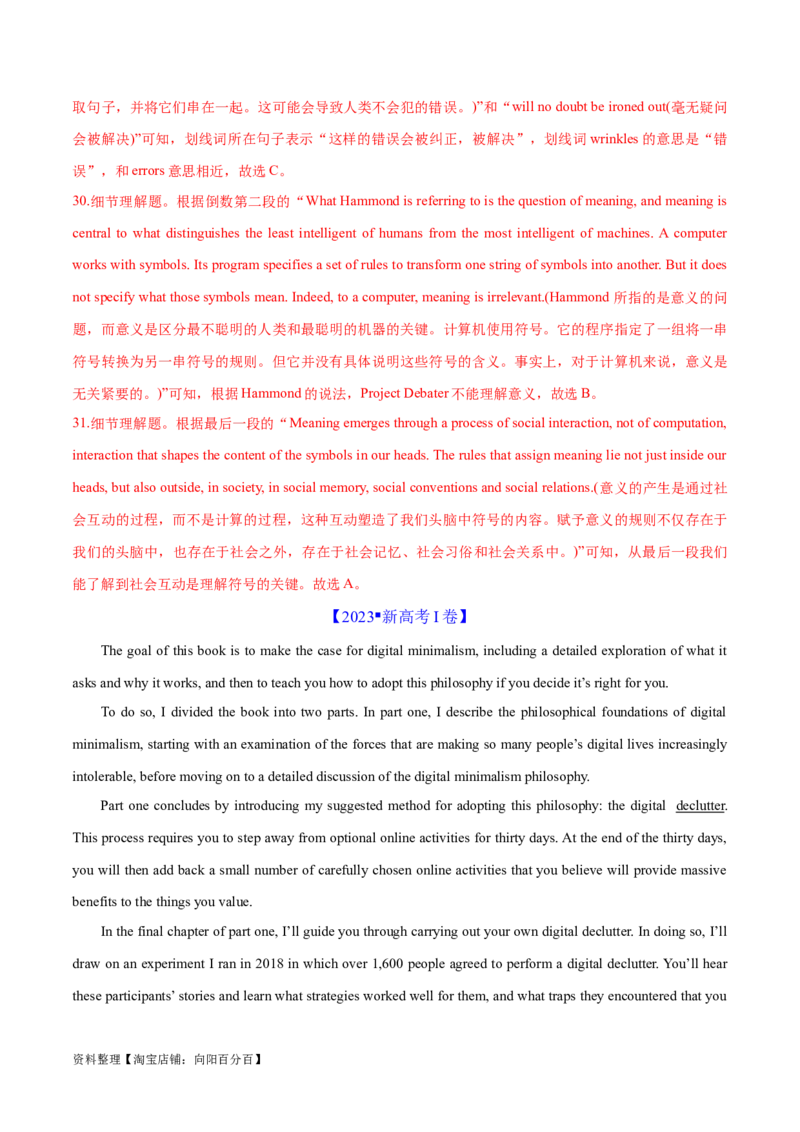 专题09词义猜测题（分层练）(解析版)-高频考点解密2024年高考英语二轮复习高频考点追踪与预测（新高考专用）_03高考英语_新高考复习资料_2024年新高考资料_二轮复习资料_分层练