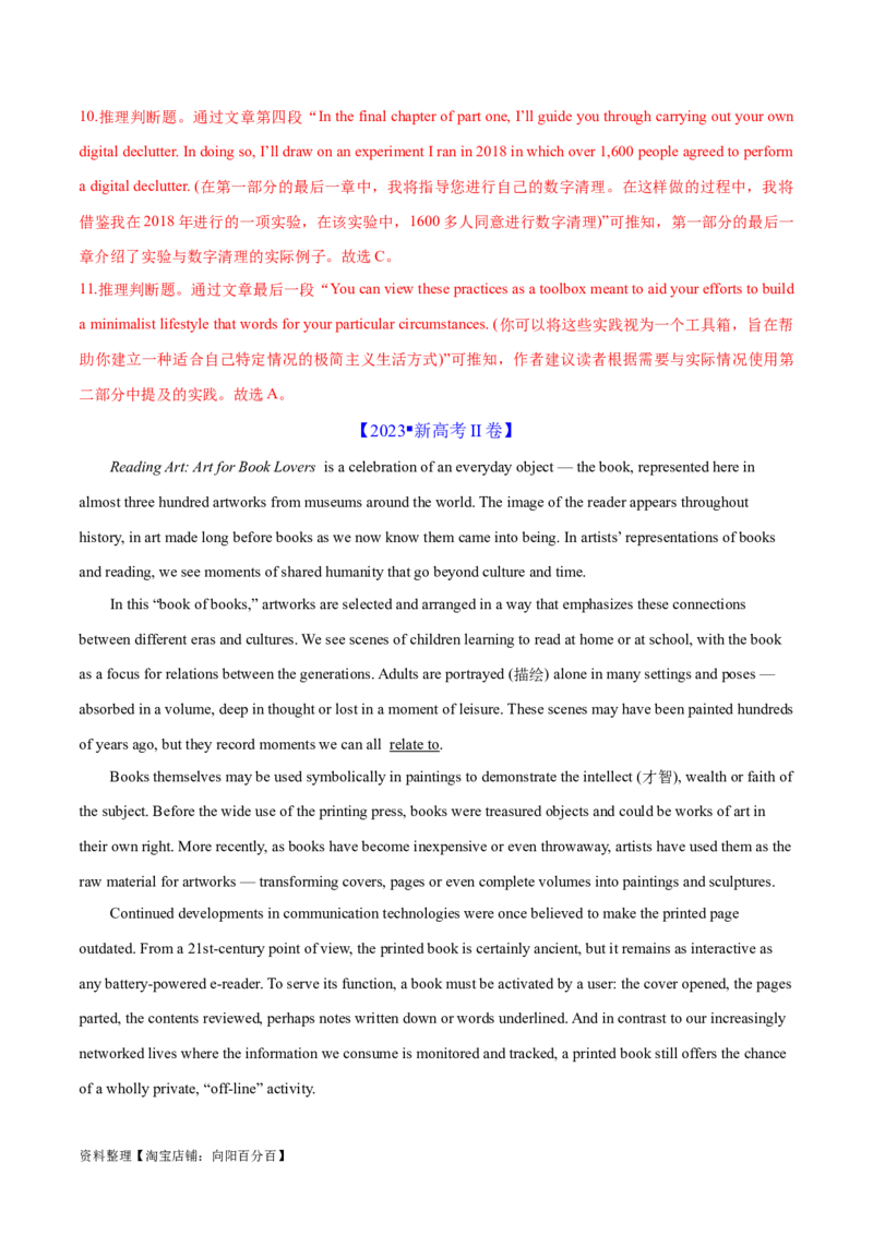 专题09词义猜测题（分层练）(解析版)-高频考点解密2024年高考英语二轮复习高频考点追踪与预测（新高考专用）_03高考英语_新高考复习资料_2024年新高考资料_二轮复习资料_分层练